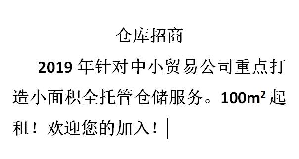 倉(cāng)庫(kù)招商